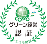 ２００４年　１２月　グリーン経営認証取得