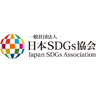 日本SDGs協会