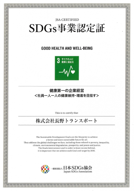 健康第一の企業経営