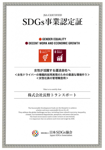 女性が活躍する運送会社へ