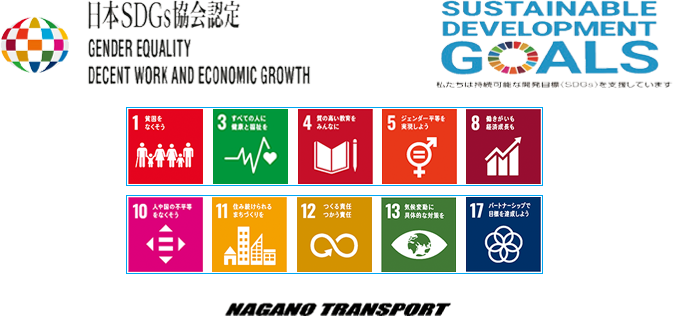 日本SDGs協会認定